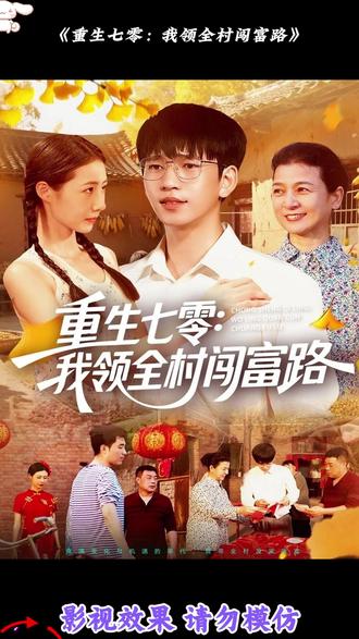 重生七零:我领全村闯富路