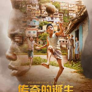 传奇的诞生【影视解说】