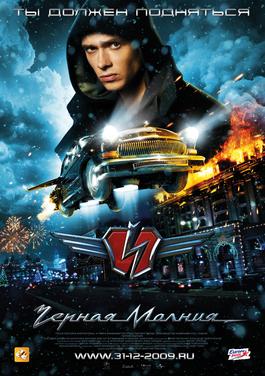 黑色闪电【影视解说】