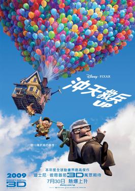 飞屋环游记【影视解说】