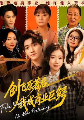 创飞原著后,我成商业巨鳄