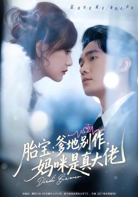 胎宝:爹地别作,妈咪是真大佬