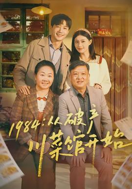 从破产川菜馆开始