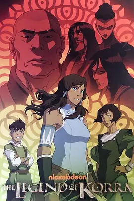 降世神通:科拉传奇第三季